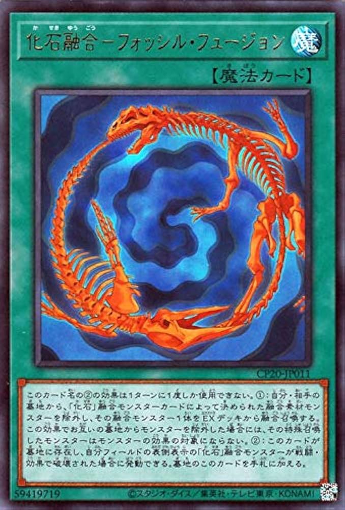 Amazon.co.jp: 遊戯王カード 化石融合－フォッシル